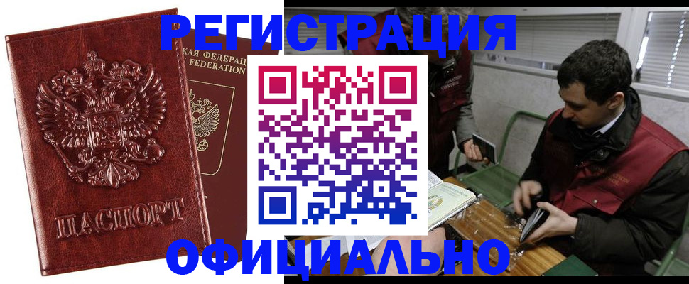 прописка в Шарье