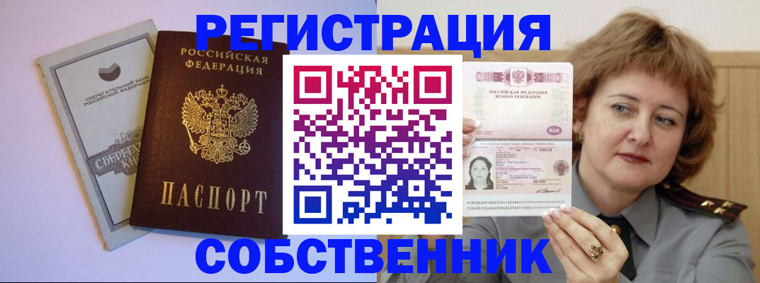 прописка паспорт в Шарье