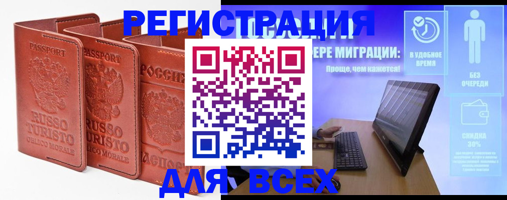 прописка штамп в Шарье