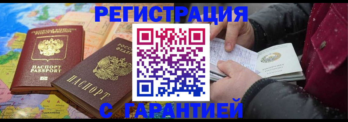 прописка штамп в Шарье